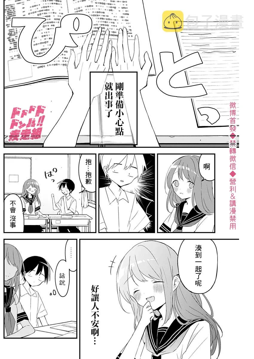 第61话 第6页