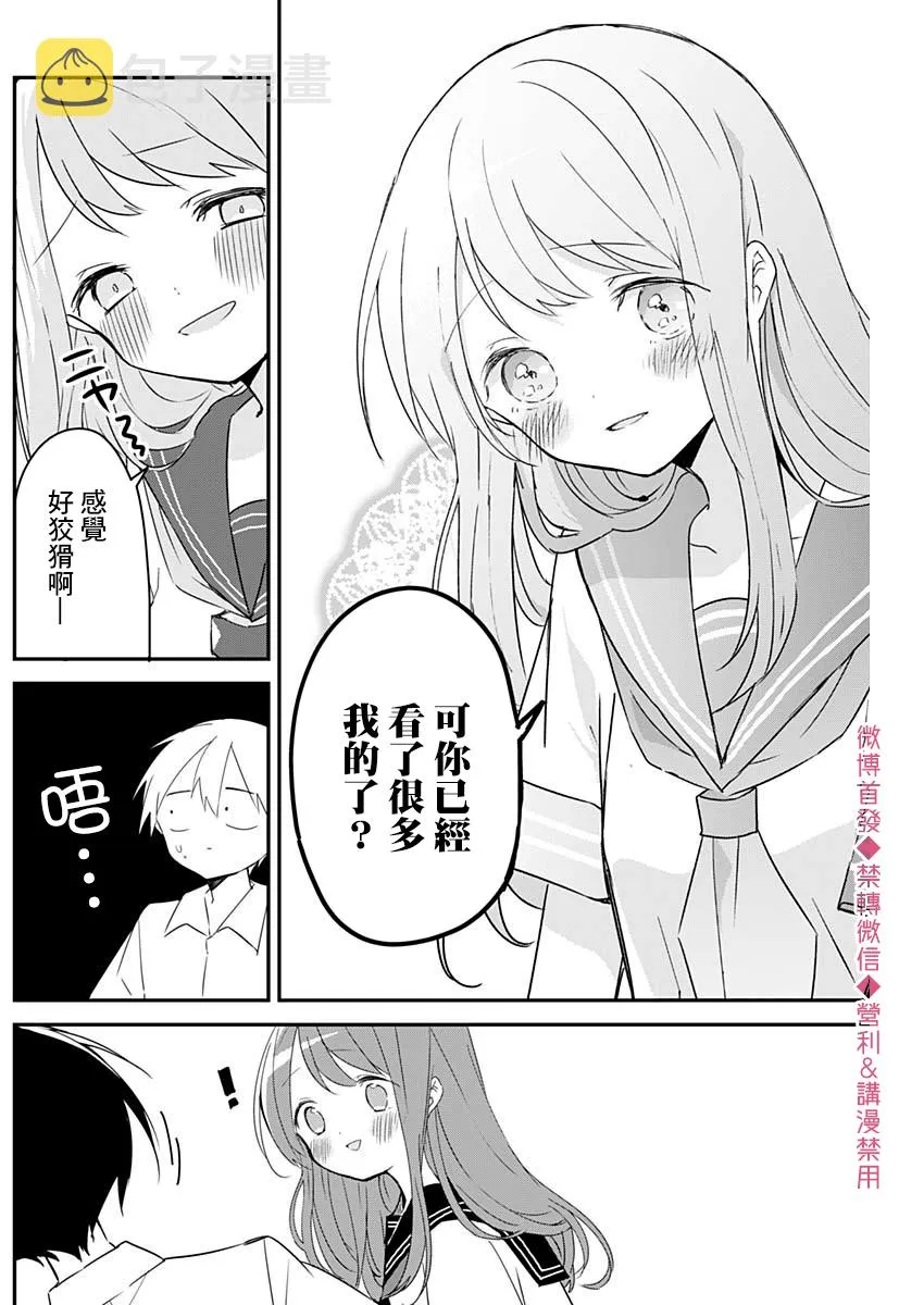 第61话 第8页