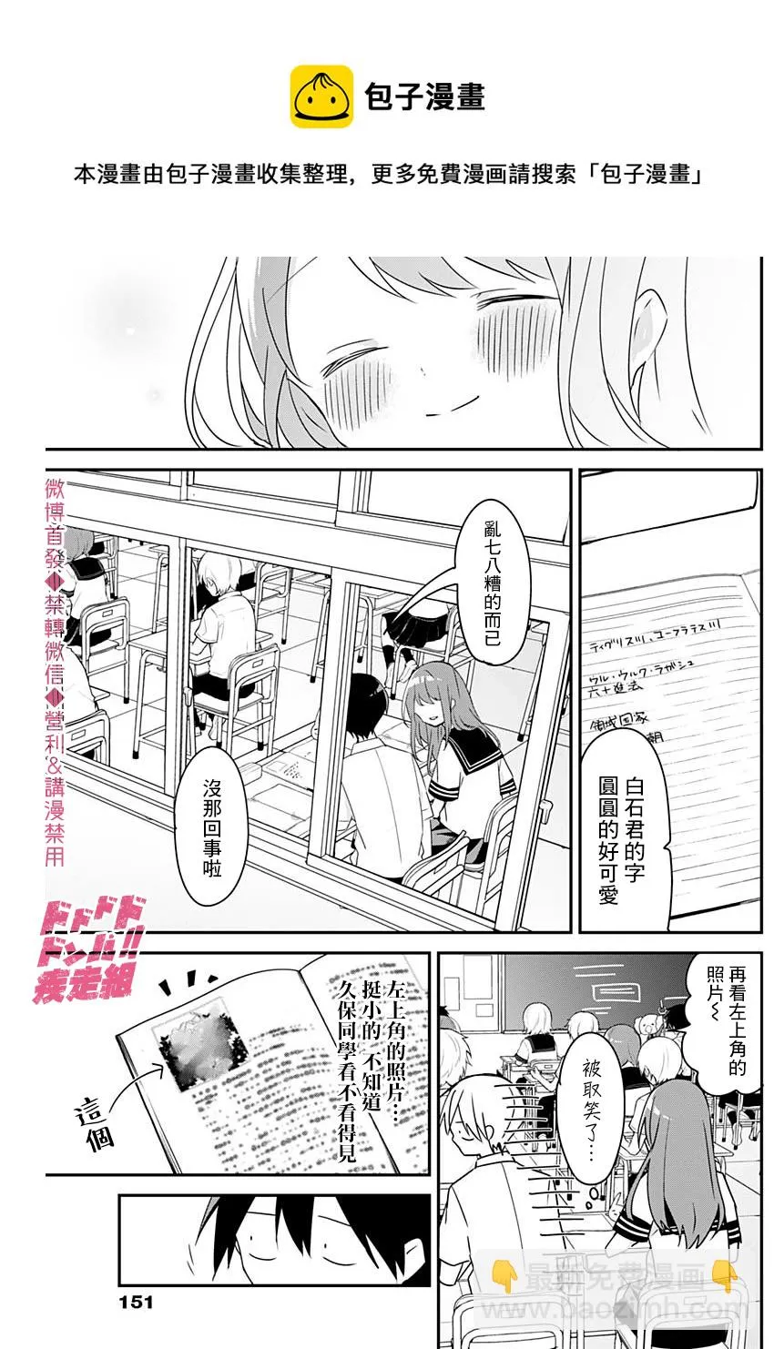 第61话 第9页