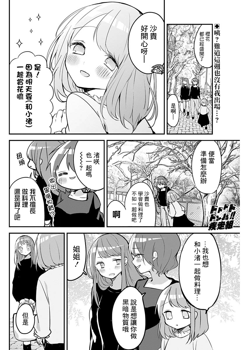 第28话 第2页