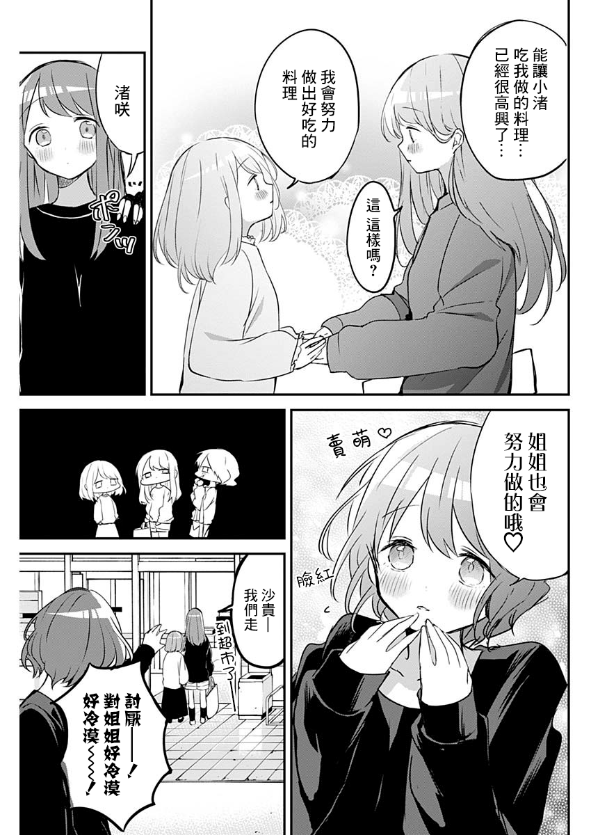 第28话 第3页
