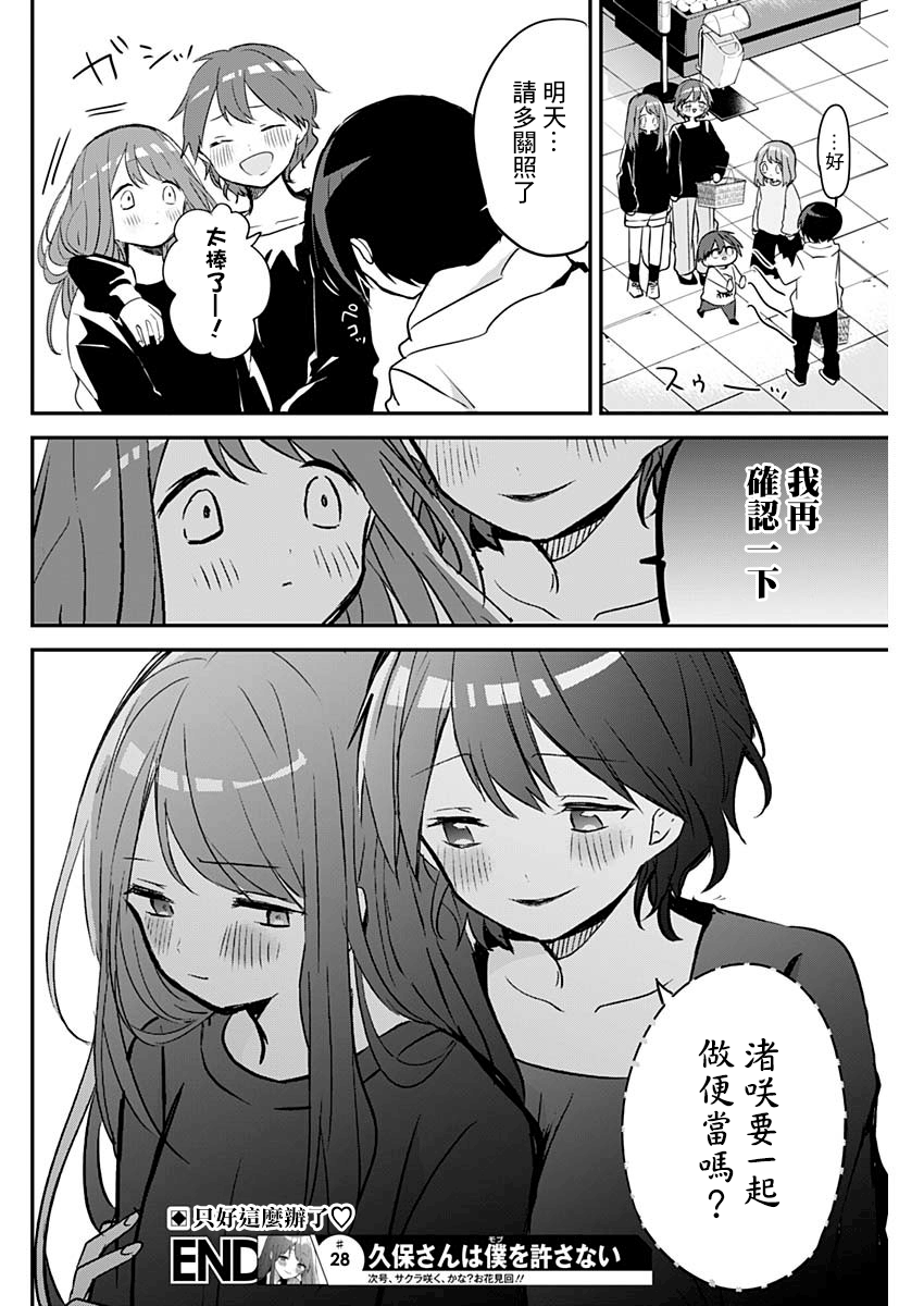 第28话 第12页
