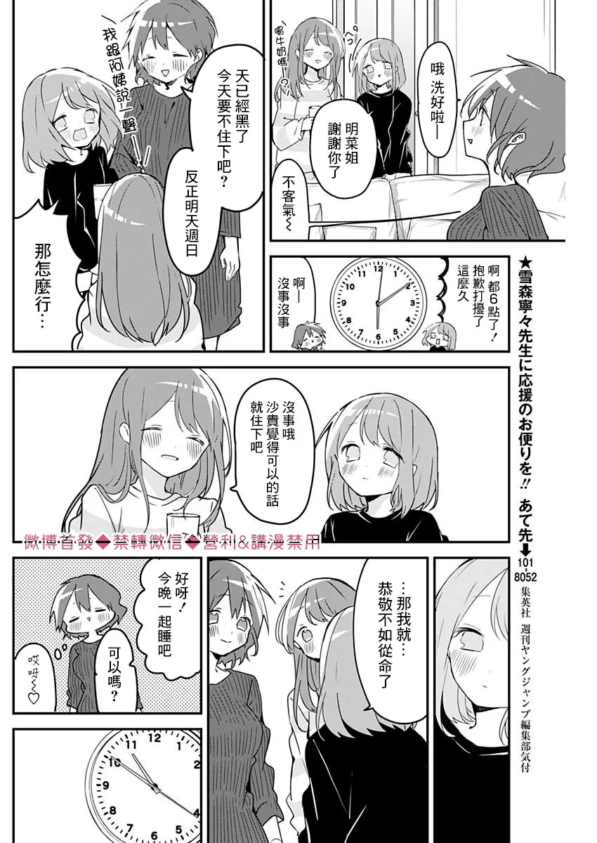 第64话 第10页