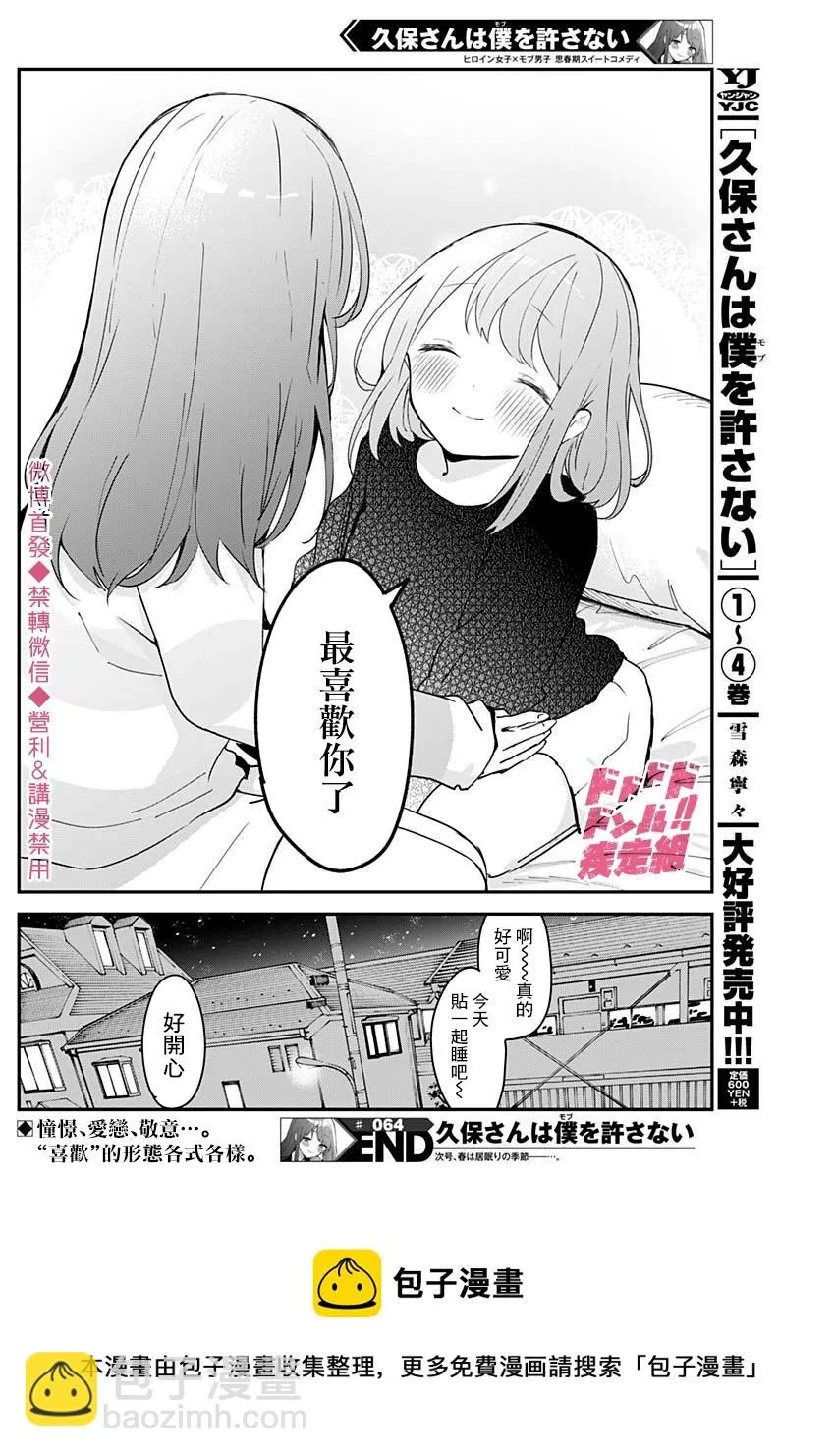 第64话 第12页