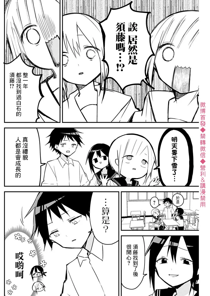 第66话 第3页