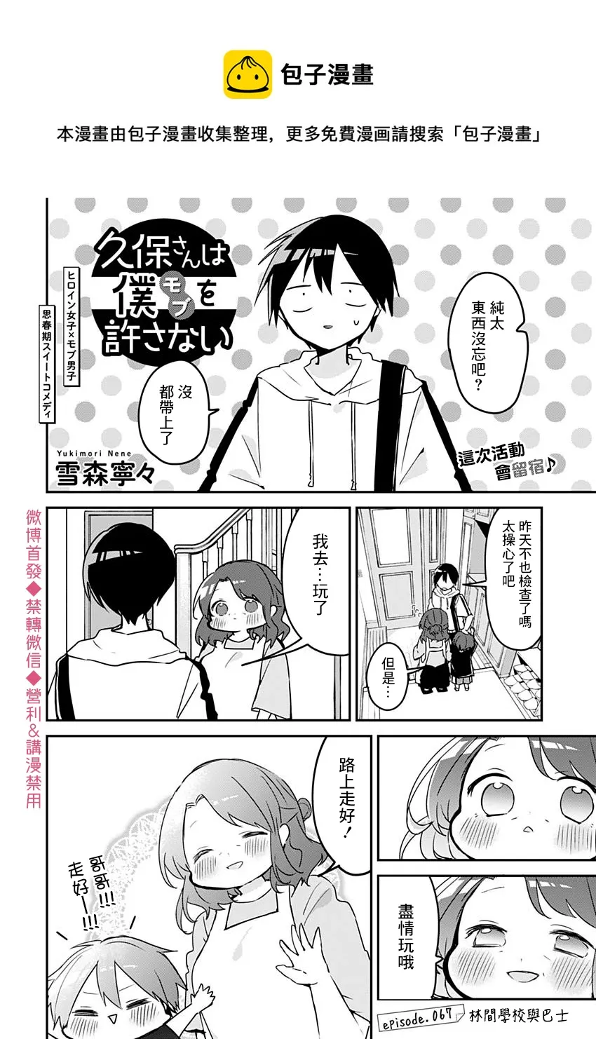 第67话 第1页