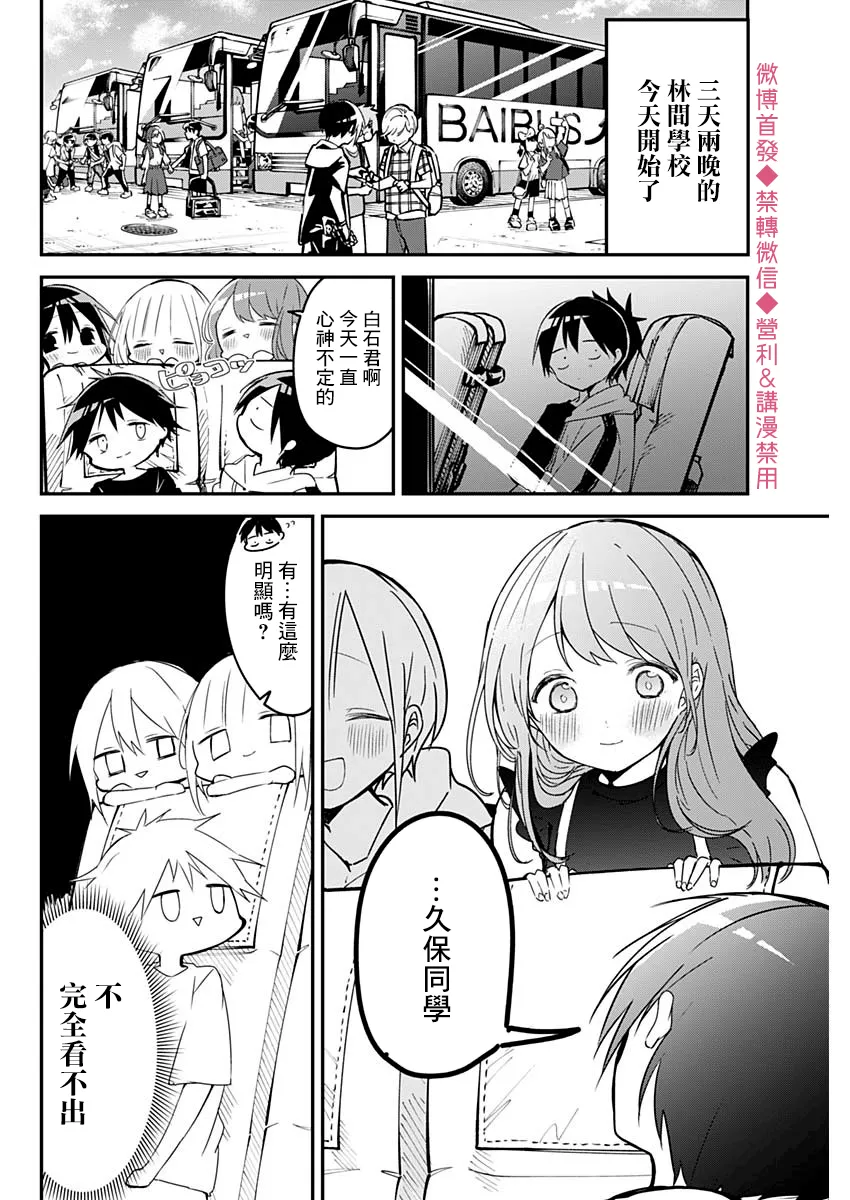 第67话 第2页