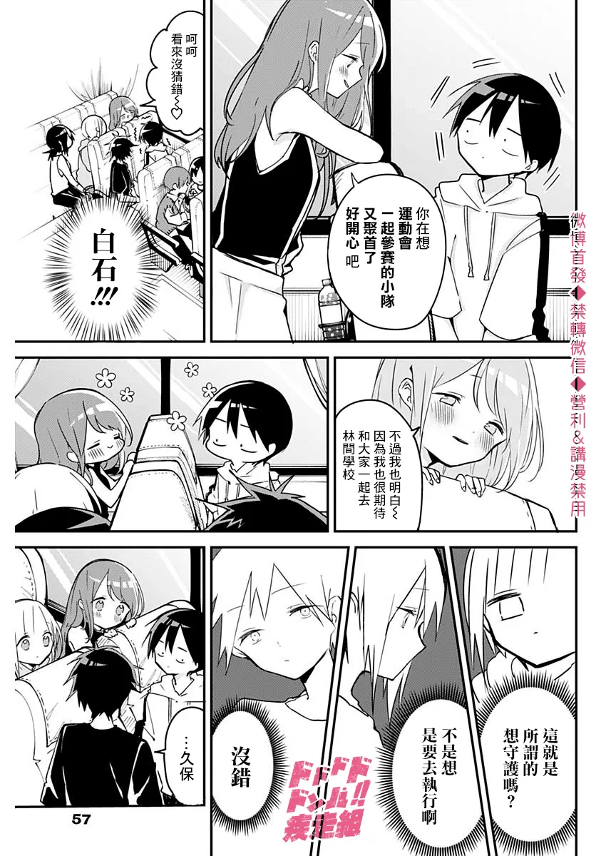 第67话 第3页