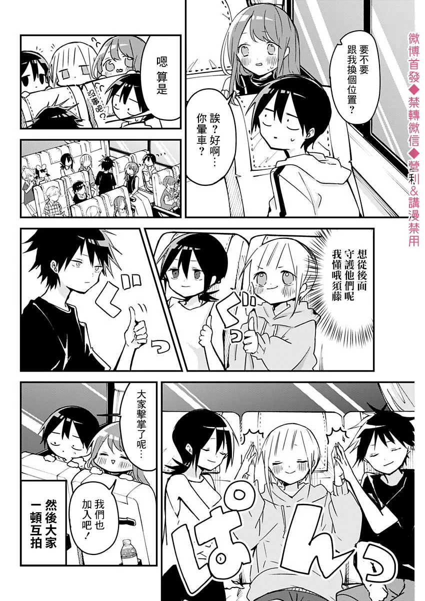 第67话 第4页