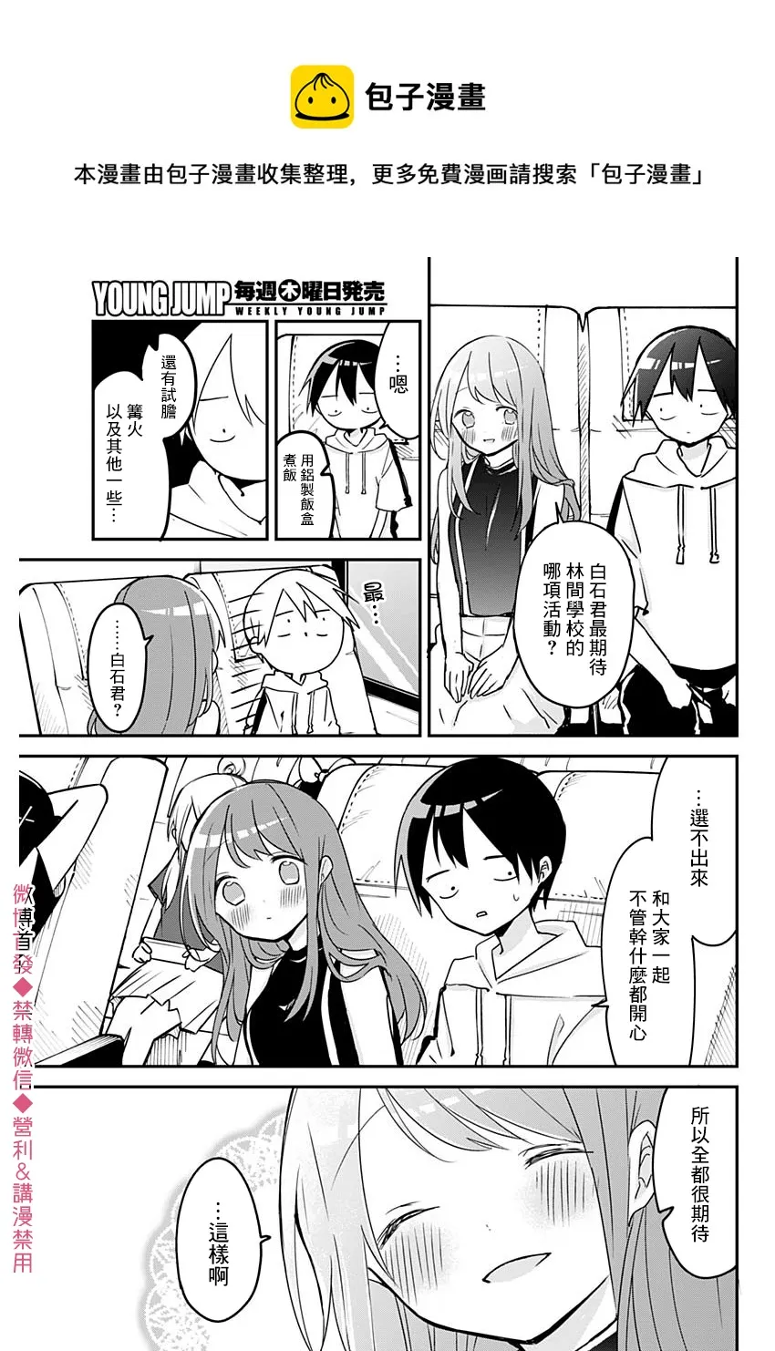 第67话 第5页