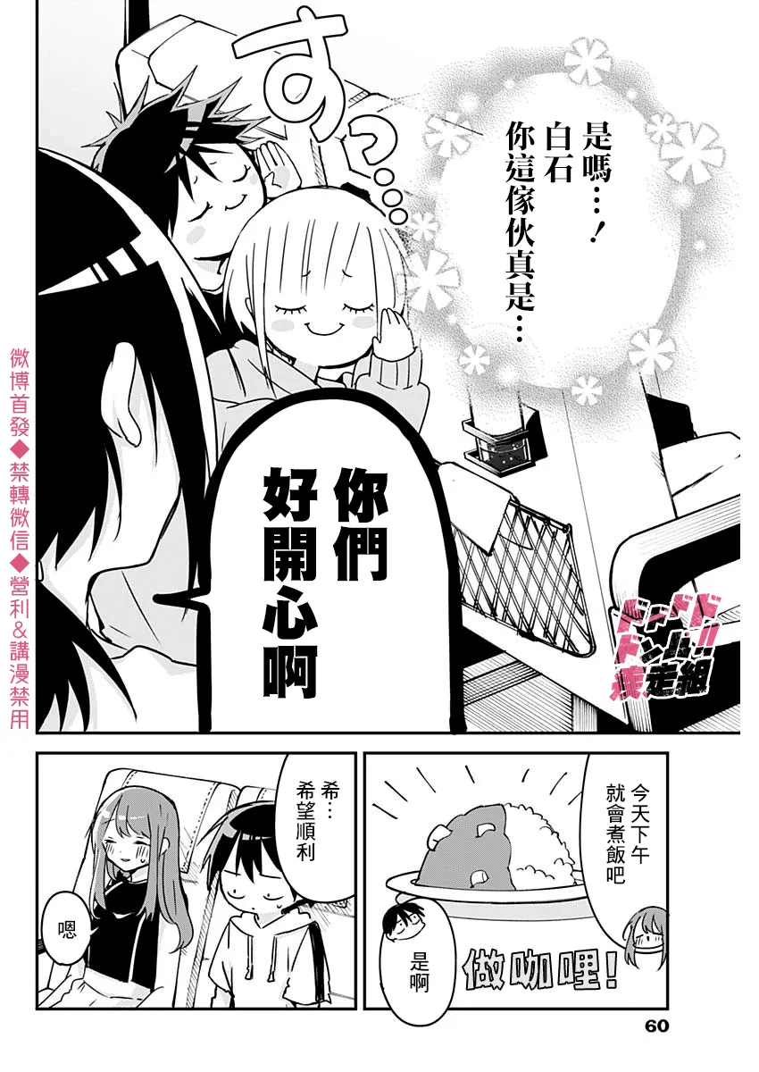 第67话 第6页