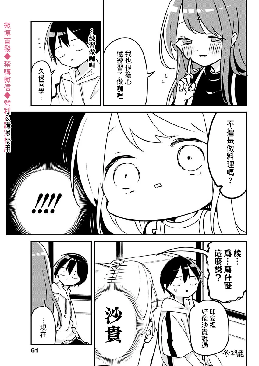 第67话 第7页