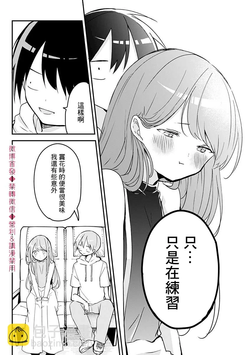 第67话 第8页