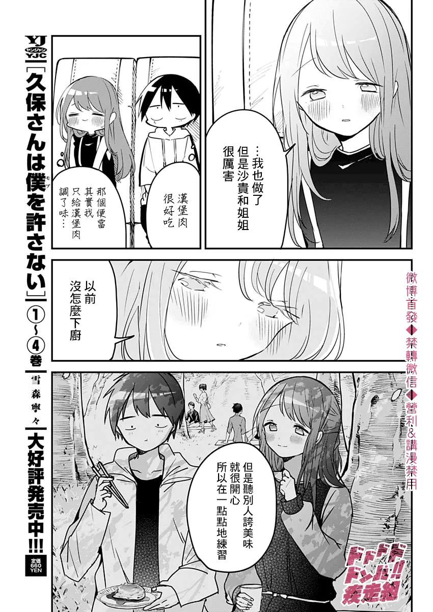 第67话 第9页