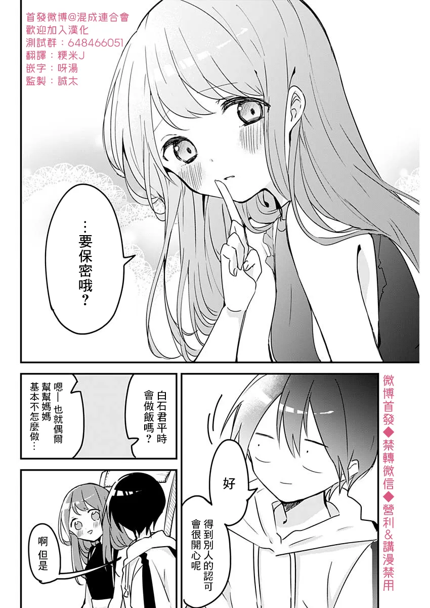 第67话 第10页