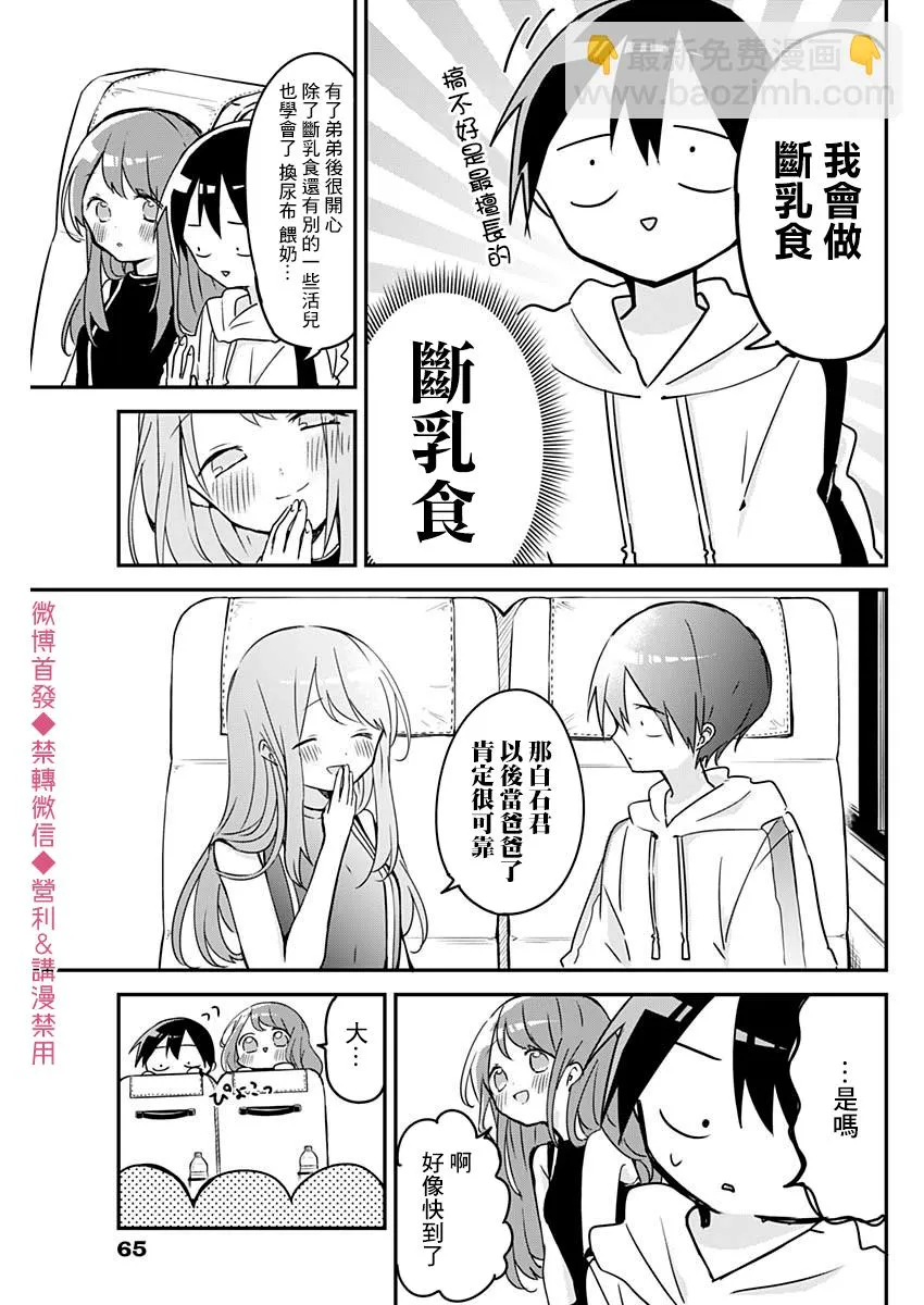 第67话 第11页