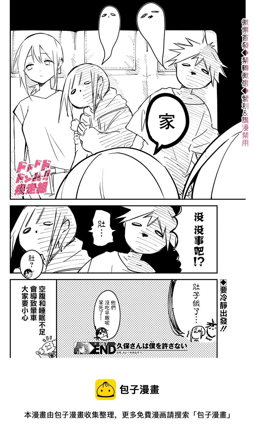 第67话 第12页