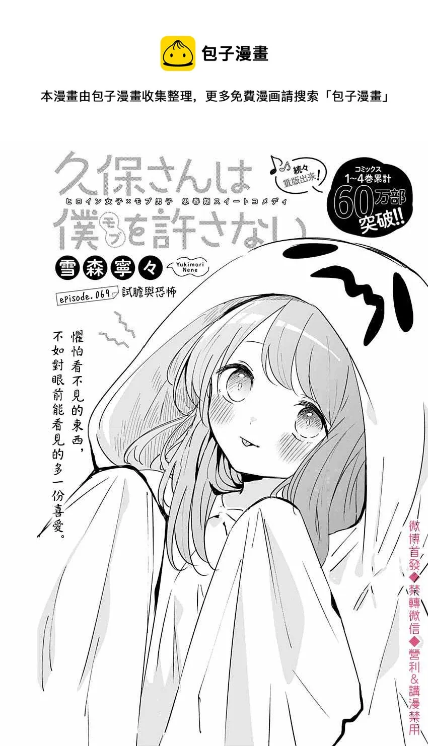 第69话 试胆与恐怖 第1页