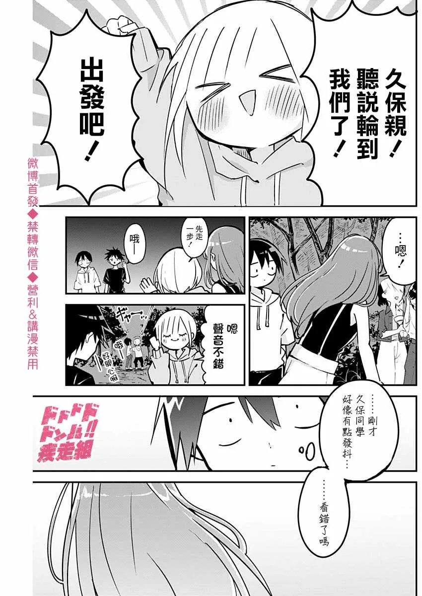第69话 试胆与恐怖 第3页
