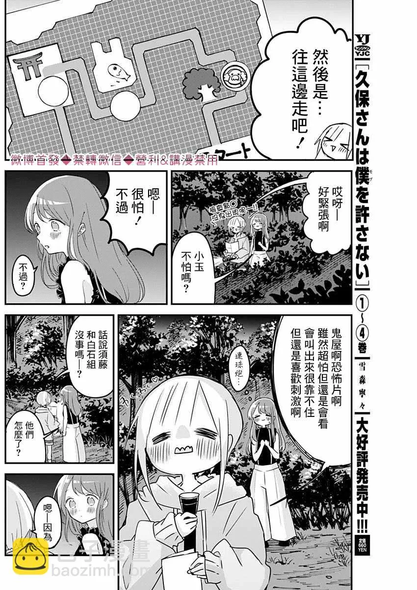 第69话 试胆与恐怖 第4页