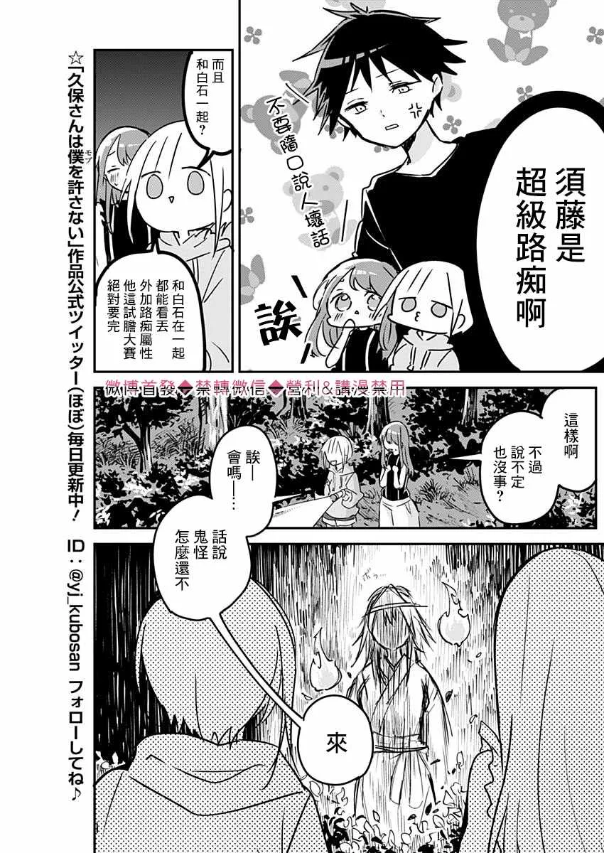 第69话 试胆与恐怖 第5页