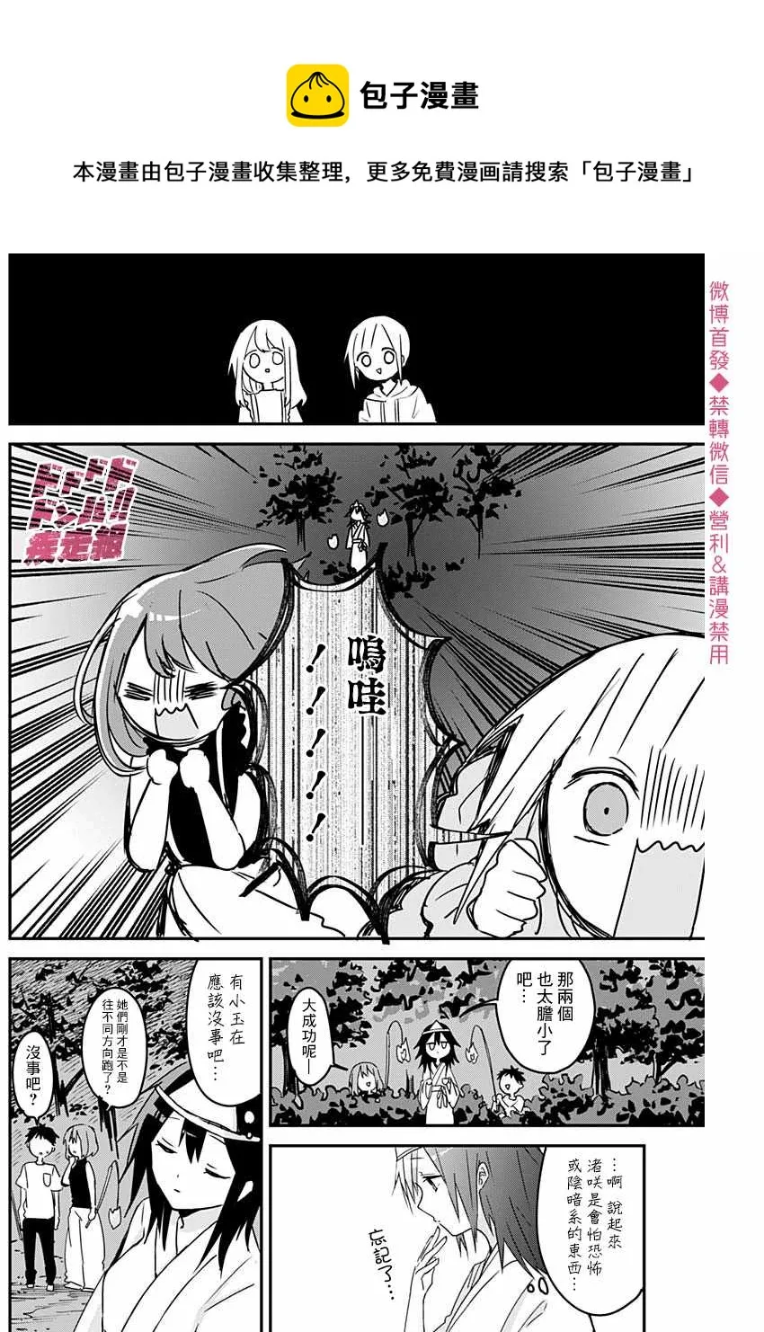 第69话 试胆与恐怖 第6页