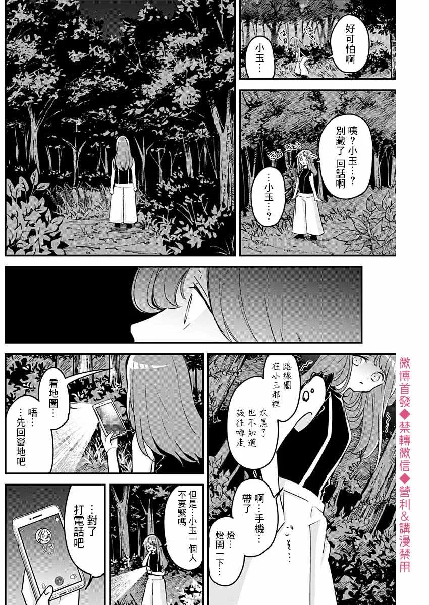 第69话 试胆与恐怖 第8页