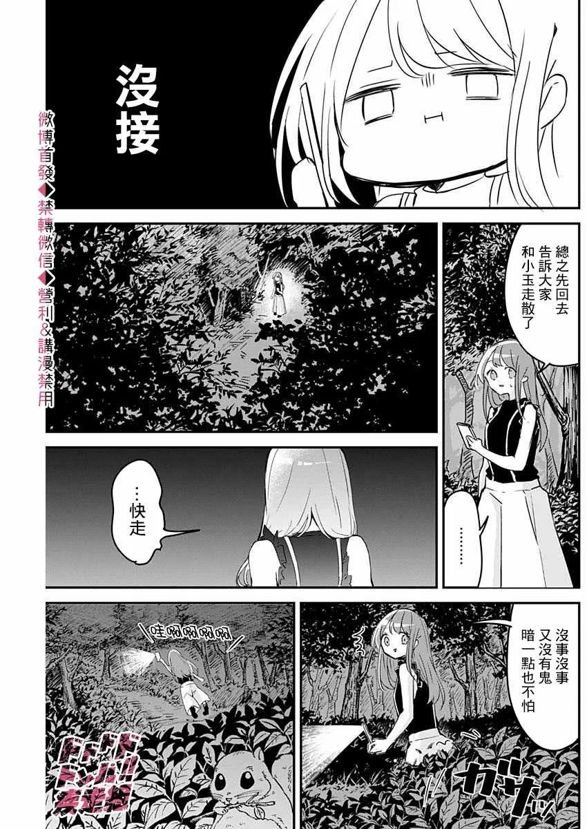 第69话 试胆与恐怖 第9页