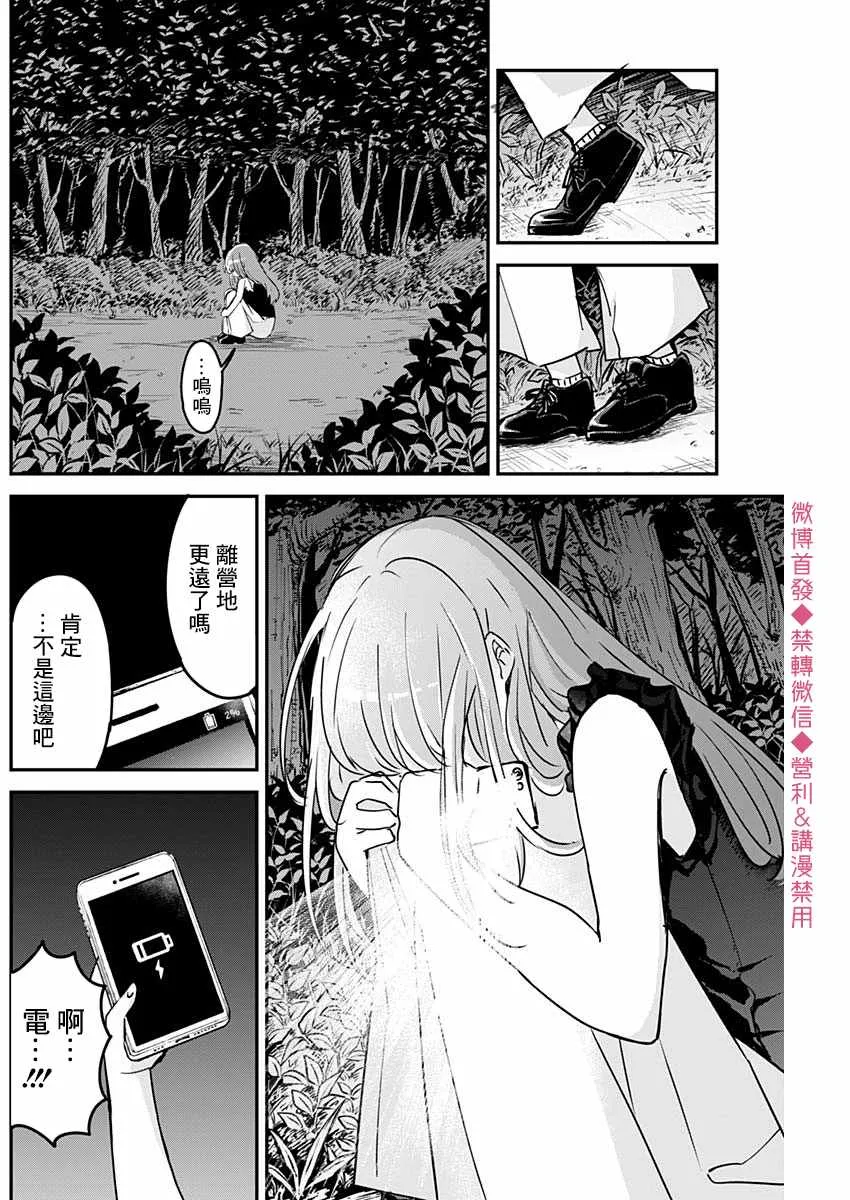 第69话 试胆与恐怖 第10页