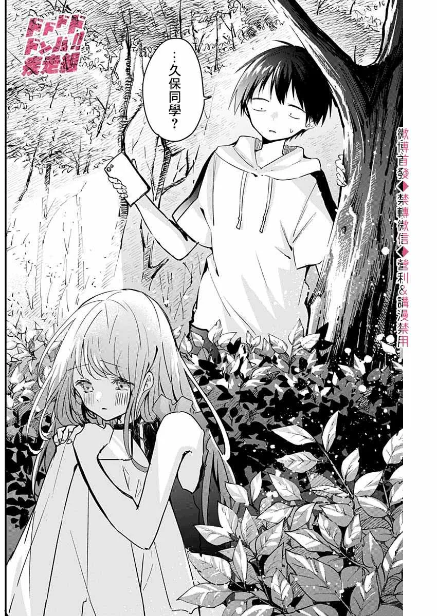 第69话 试胆与恐怖 第12页