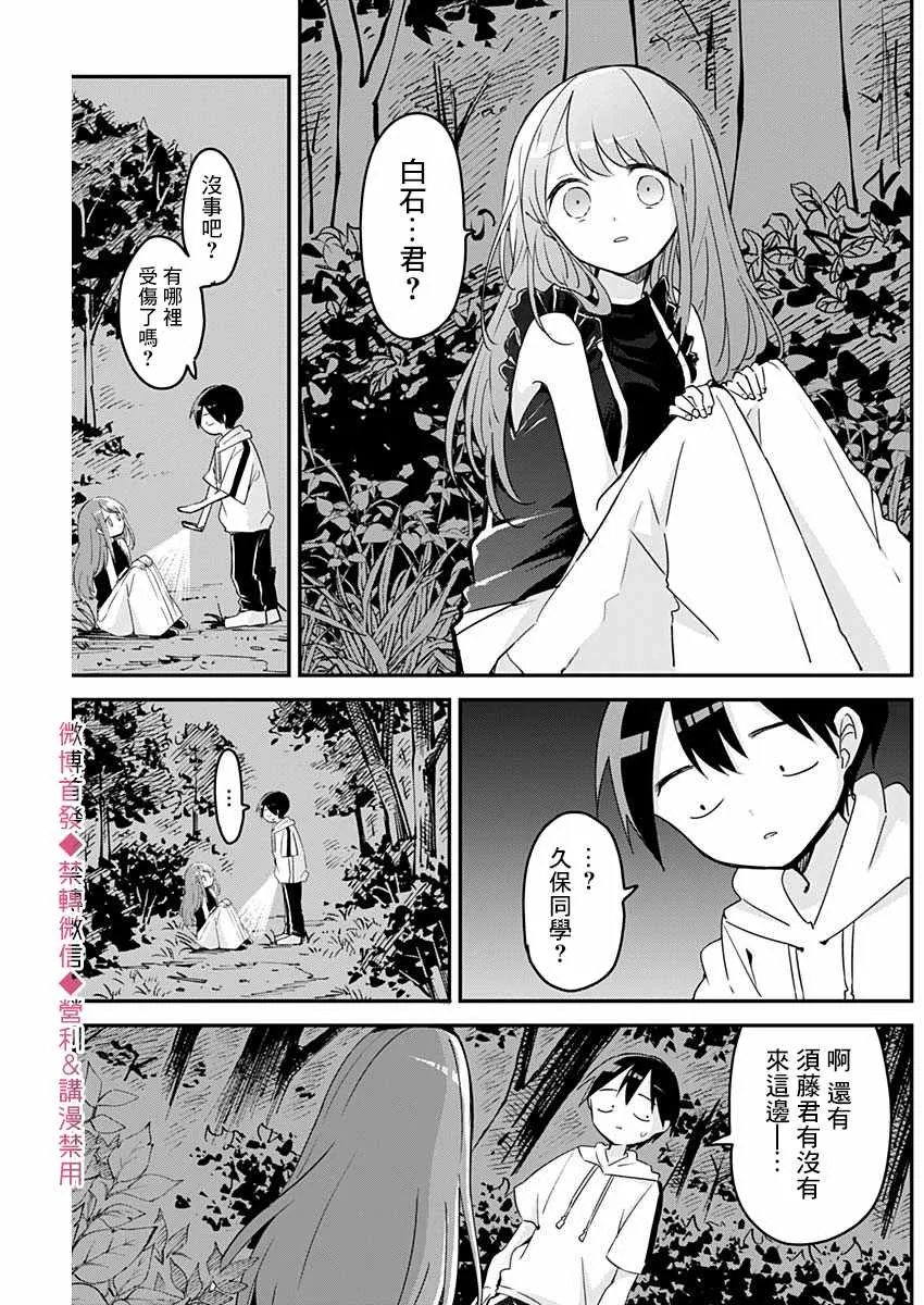 第69话 试胆与恐怖 第13页