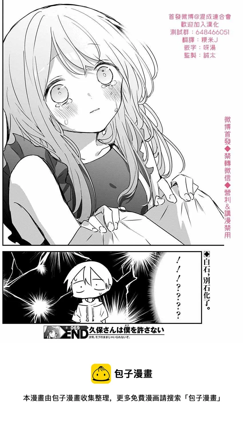 第69话 试胆与恐怖 第14页