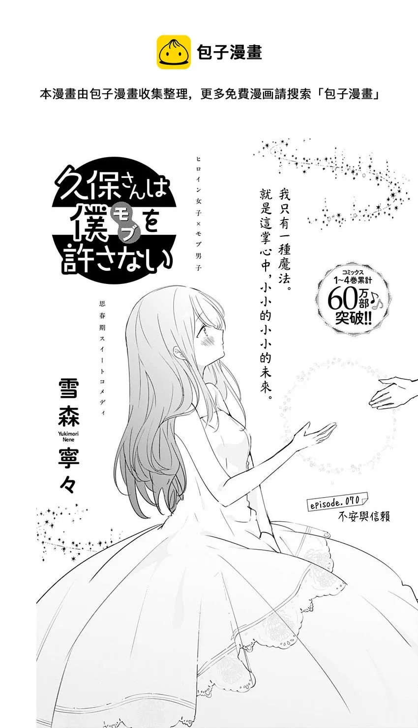 第70话 不安兴信赖 第1页