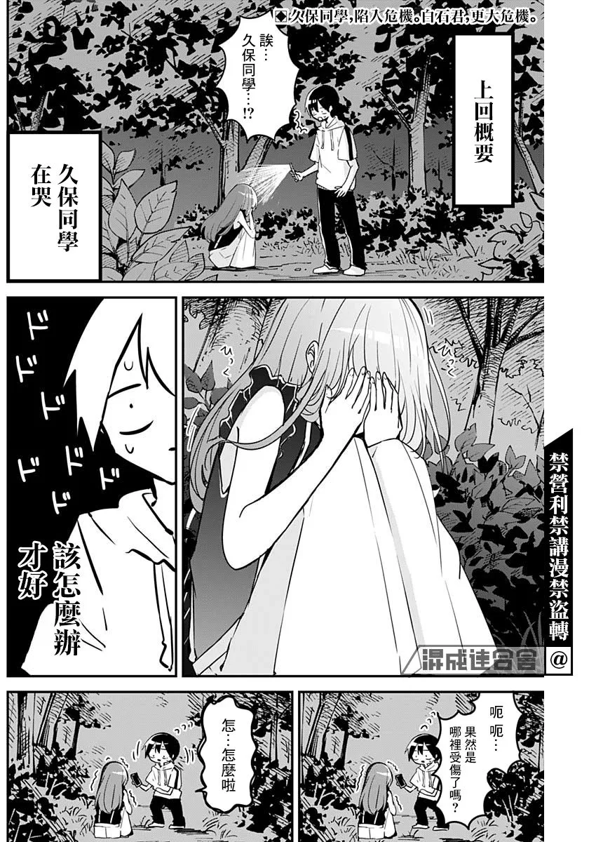 第70话 不安兴信赖 第2页