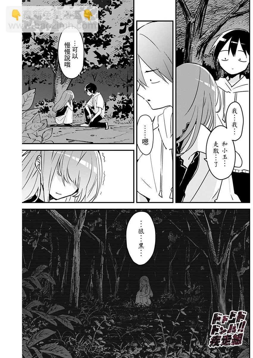 第70话 不安兴信赖 第3页