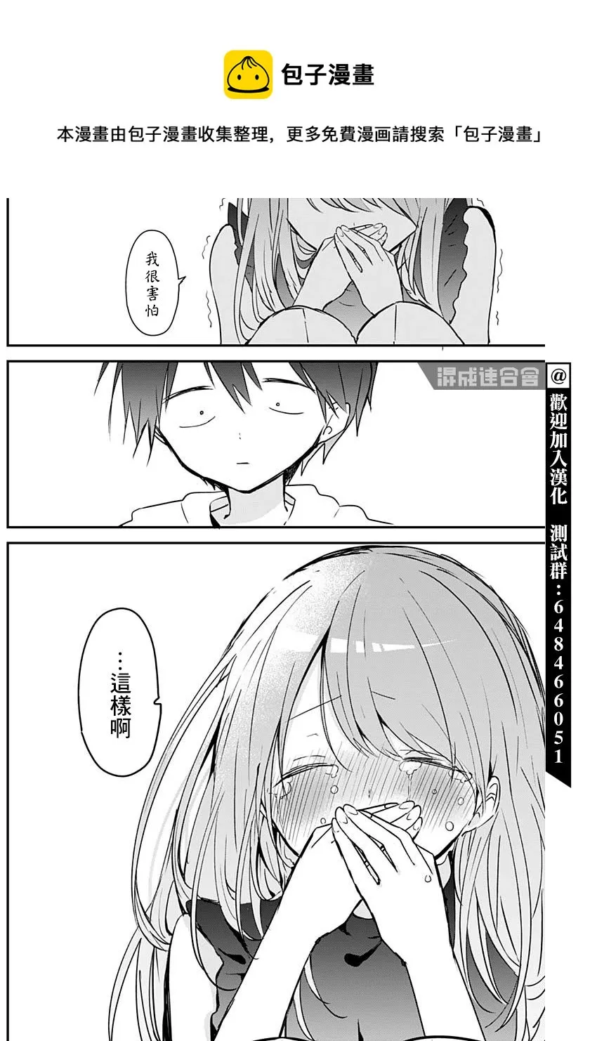 第70话 不安兴信赖 第4页