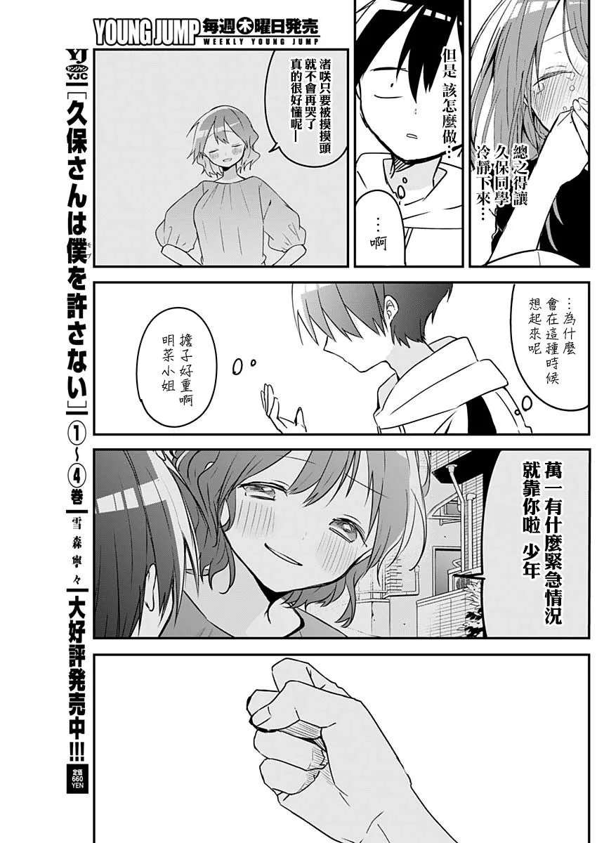 第70话 不安兴信赖 第5页