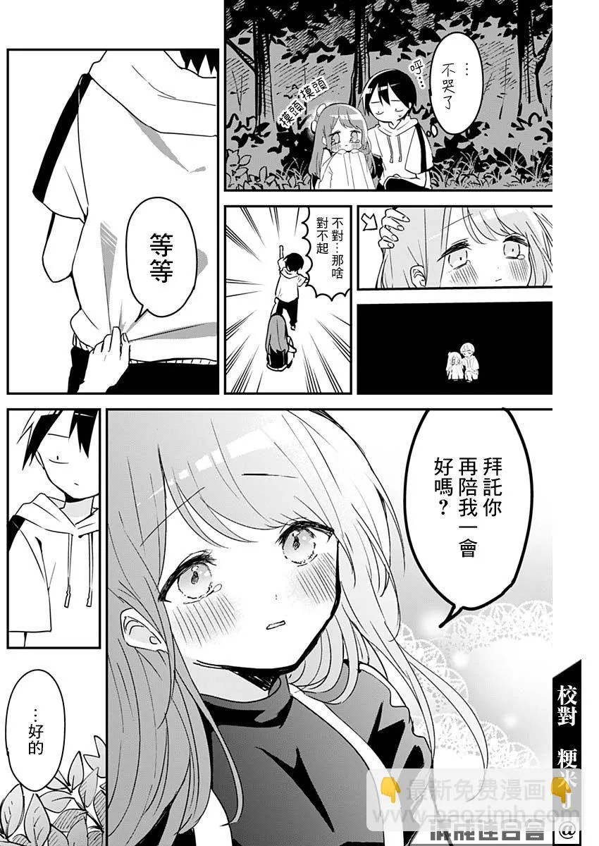 第70话 不安兴信赖 第7页