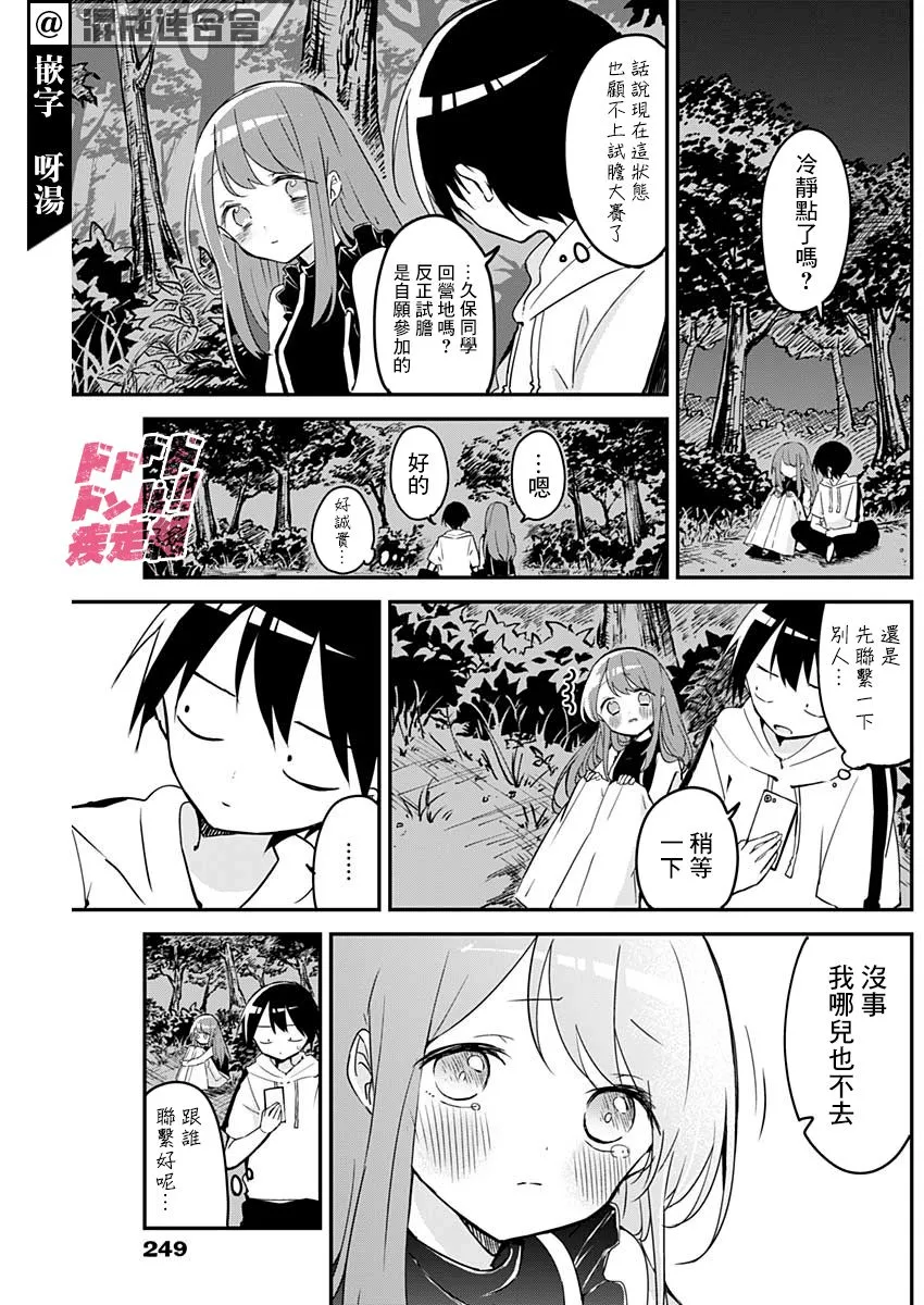 第70话 不安兴信赖 第8页