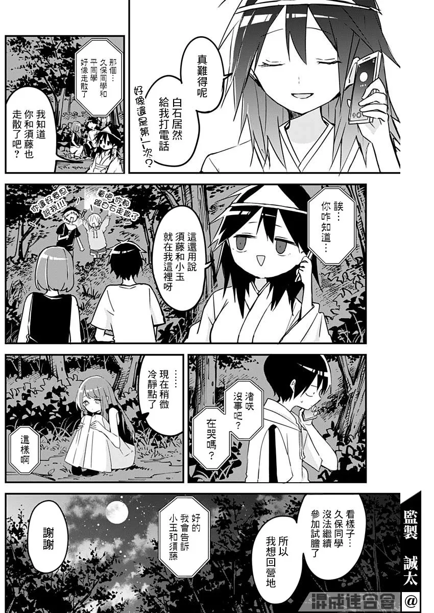 第70话 不安兴信赖 第9页