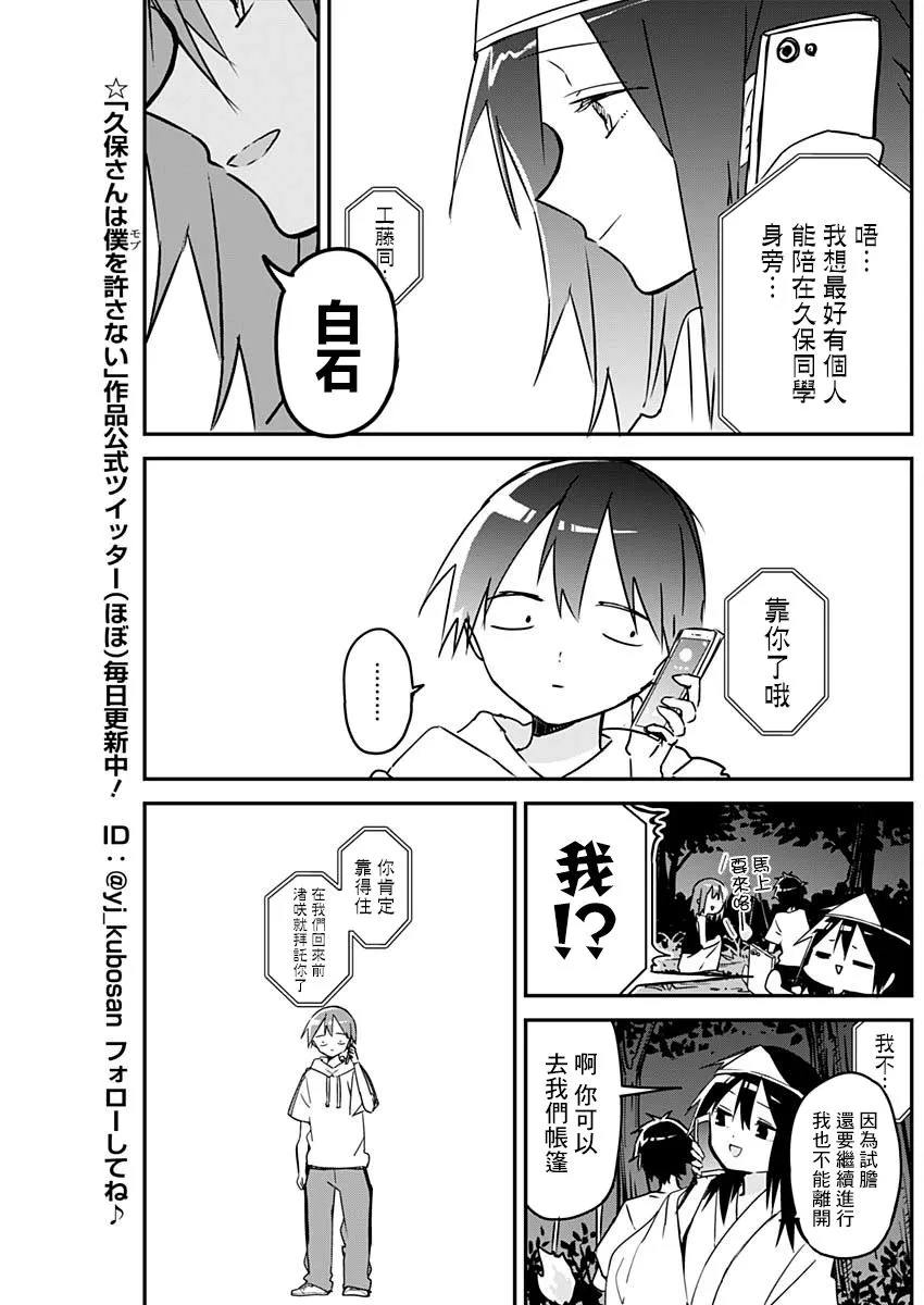 第70话 不安兴信赖 第10页