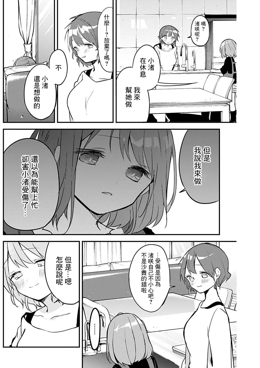 第29话 再挑战兴初次成功 第7页