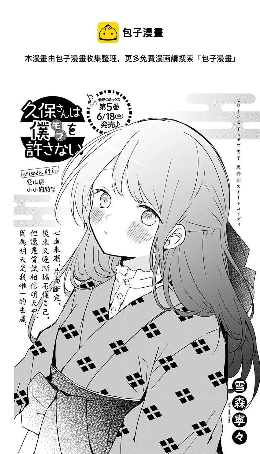 第72话 登山与小小的愿望 第1页