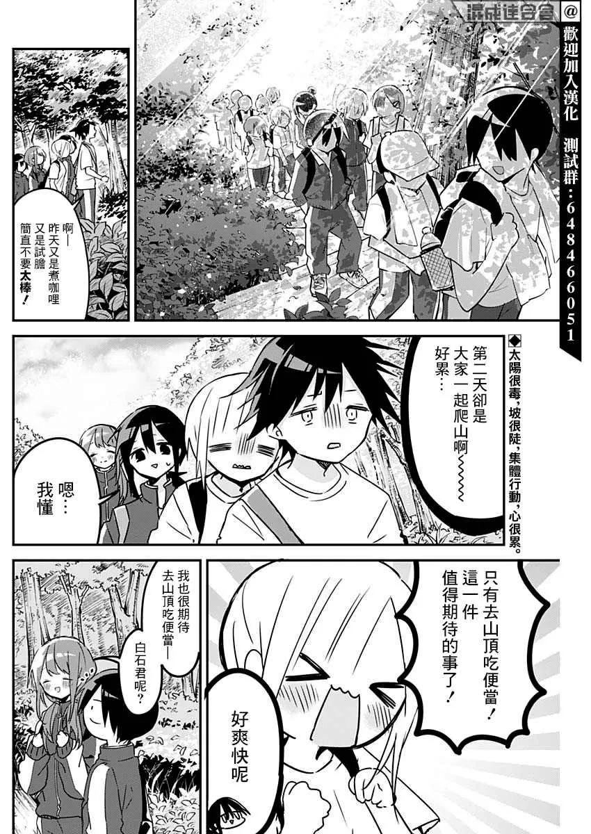 第72话 登山与小小的愿望 第2页