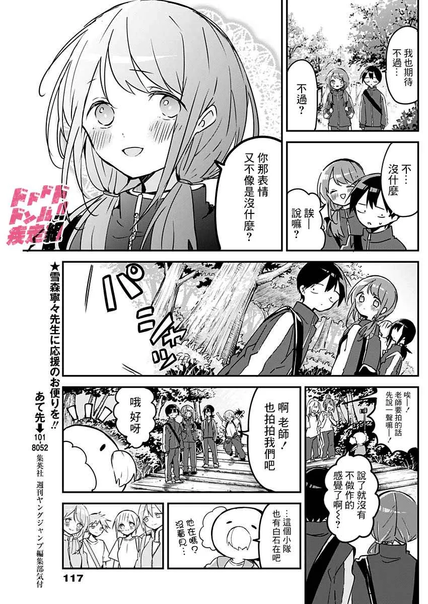 第72话 登山与小小的愿望 第3页