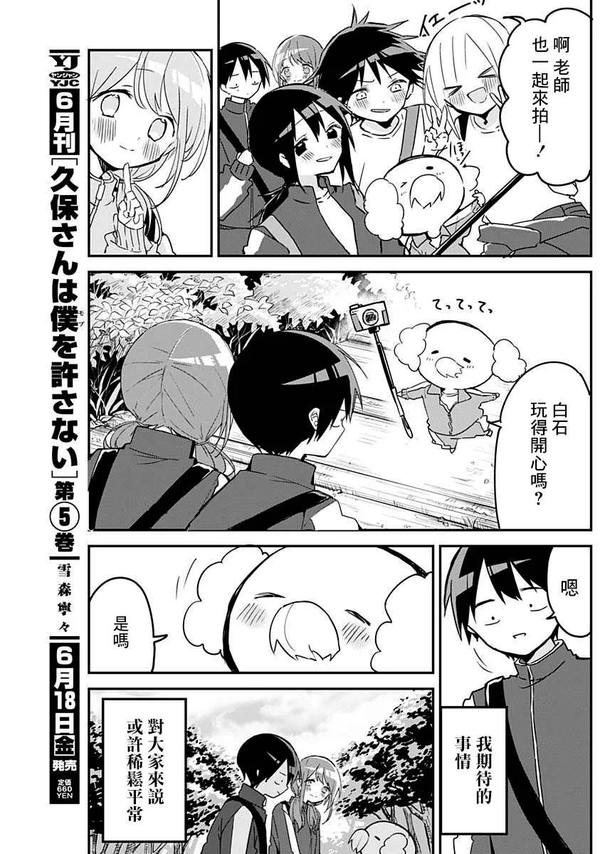第72话 登山与小小的愿望 第5页