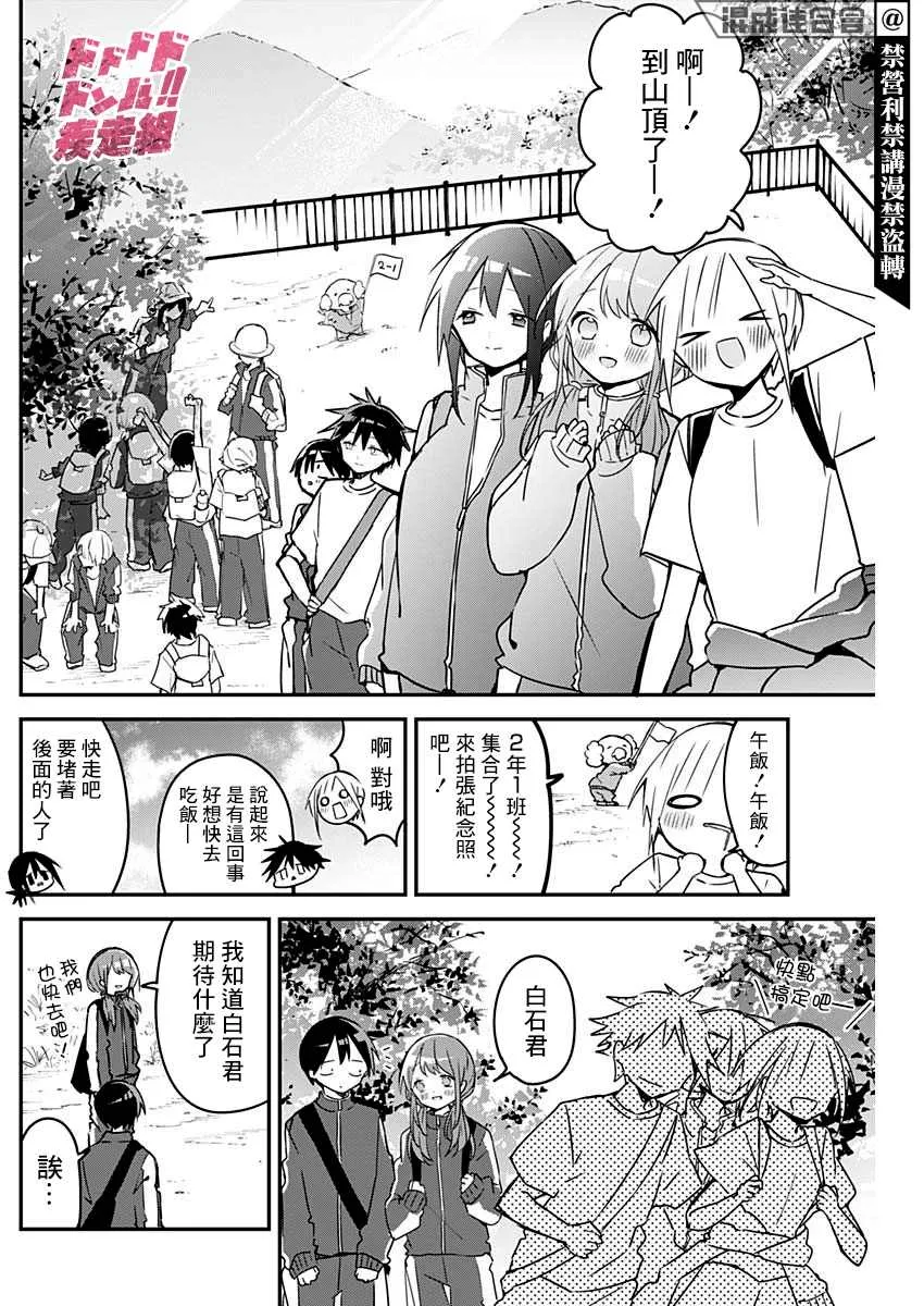 第72话 登山与小小的愿望 第6页