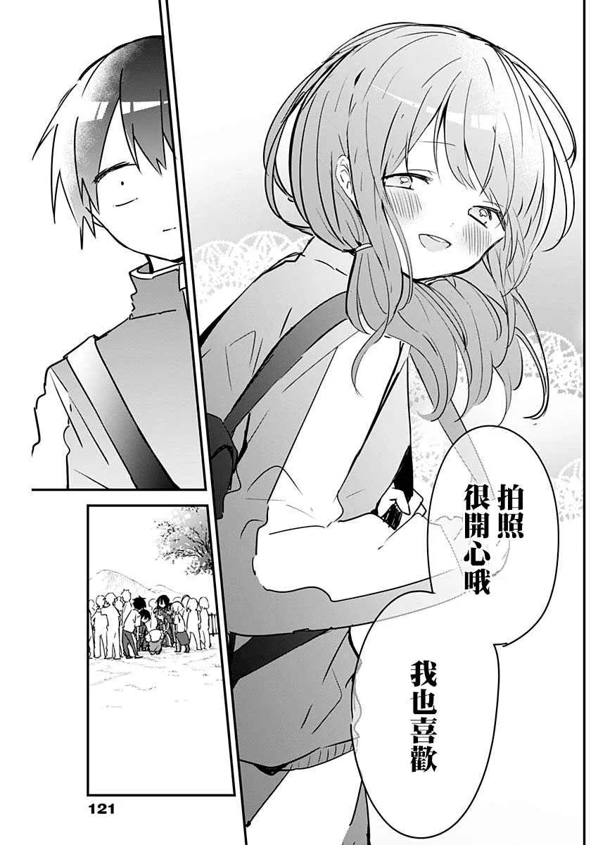 第72话 登山与小小的愿望 第7页