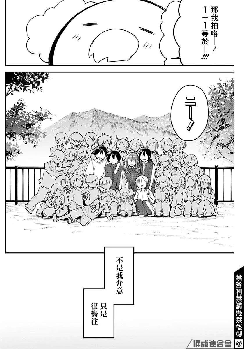 第72话 登山与小小的愿望 第8页
