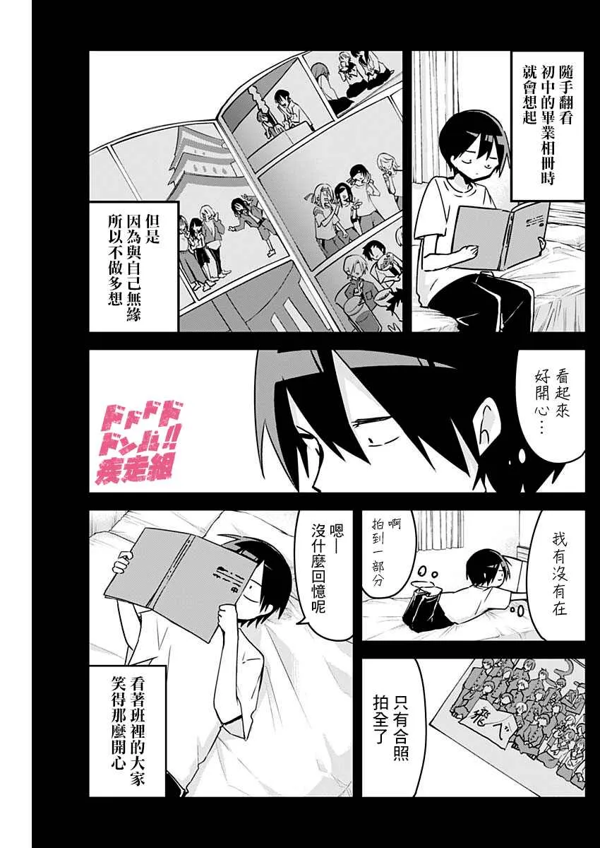 第72话 登山与小小的愿望 第9页